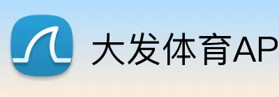大发体育APP Logo